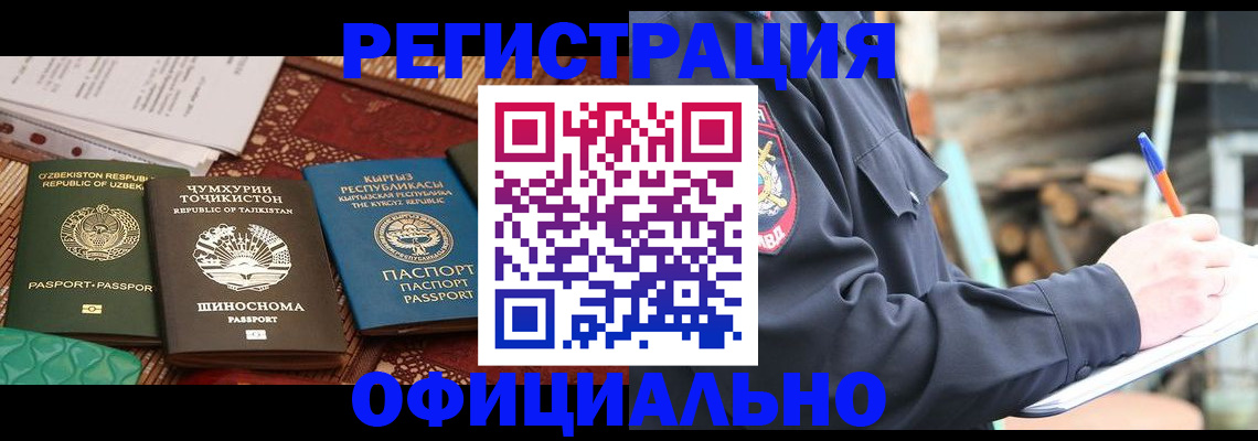 прописка штамп в Мариинске