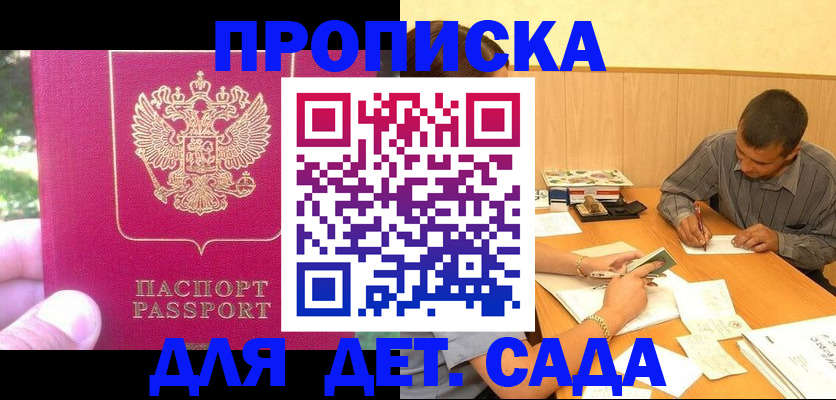 временная регистрация купить в Мариинске